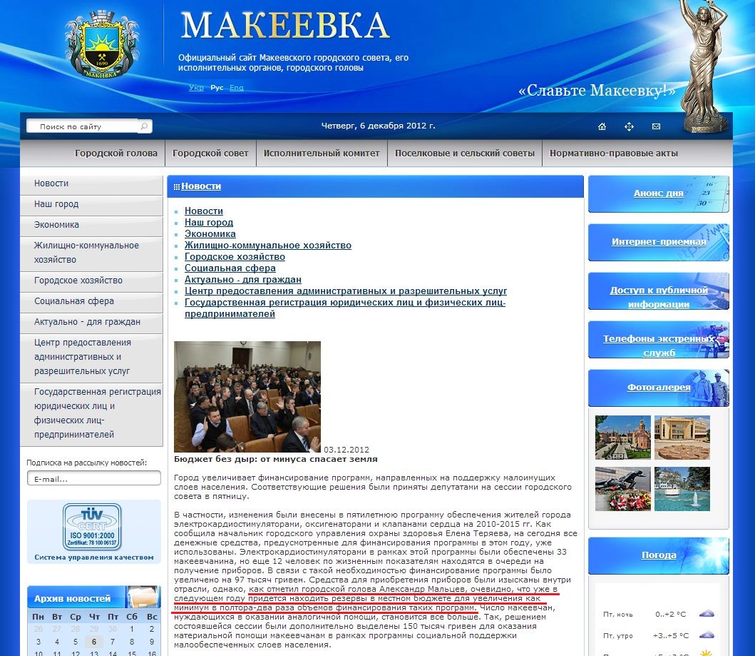 http://www.makeyevka.dn.ua/ru/news/news_6600.html