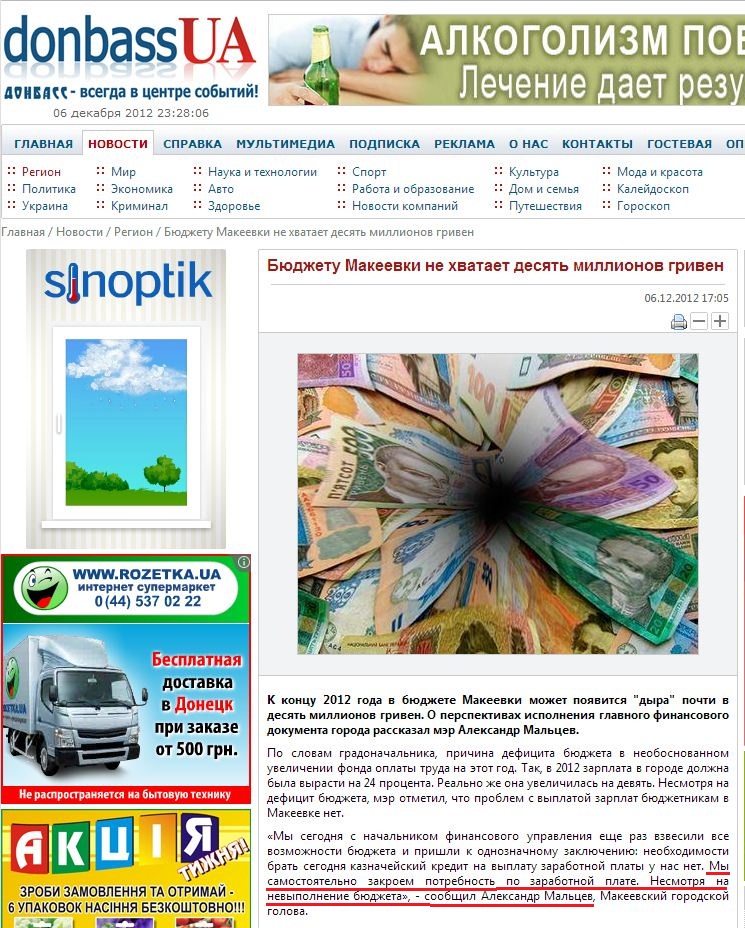 http://donbass.ua/news/region/2012/12/06/bjudzhetu-makeevki-ne-hvataet-desjat-millionov-griven.html