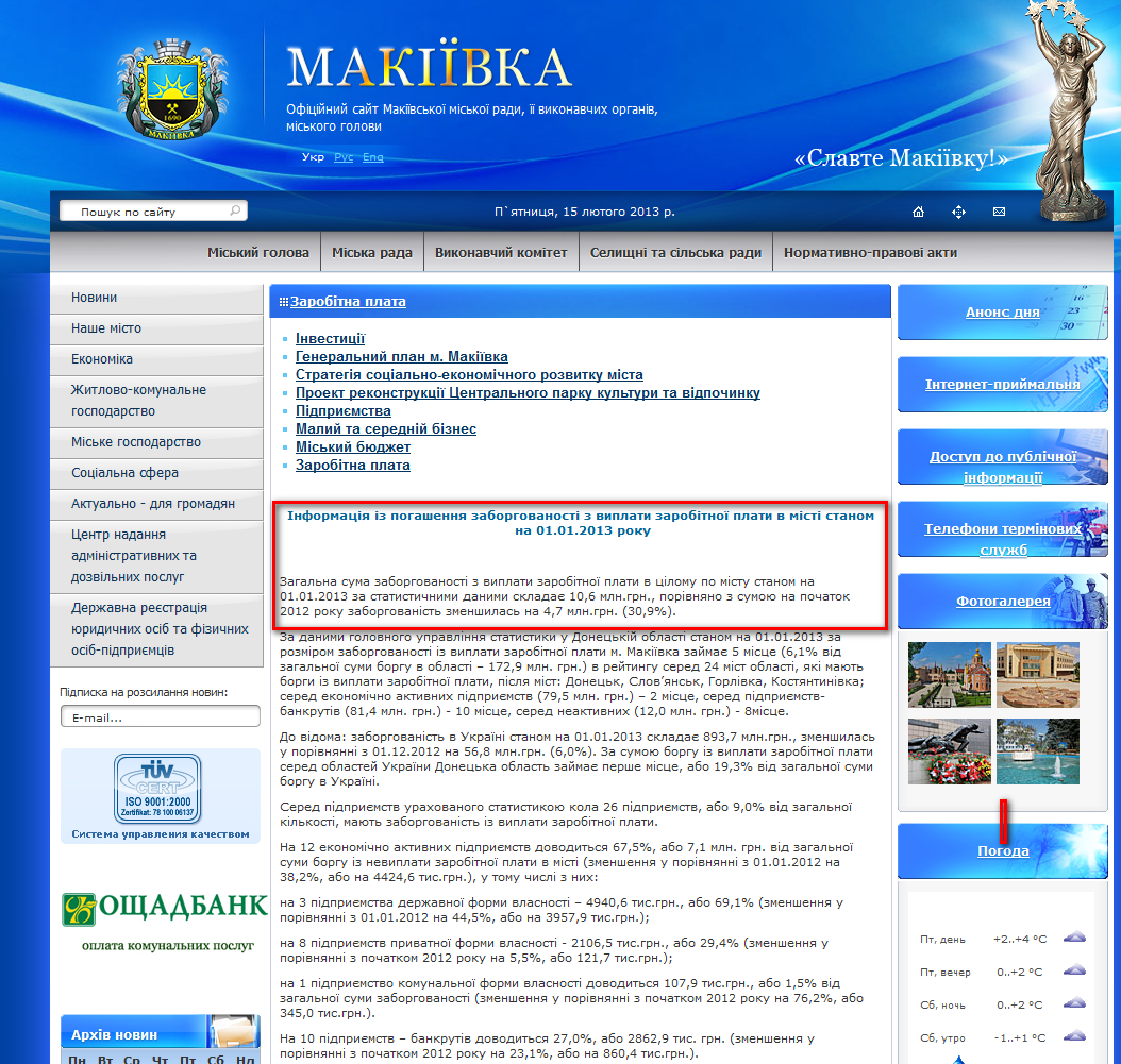http://makeyevka.dn.ua/ua/economics/plata/