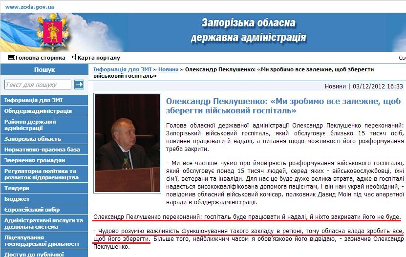 http://www.zoda.gov.ua/news/17600/oleksandr-peklushenko-mi-zrobimo-vse-zalezhne,-shob-zberegti-viyskoviy-gospital.html