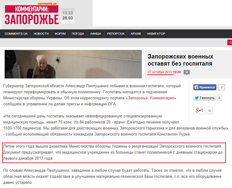 http://zp.comments.ua/news/2013/10/07/102017.html