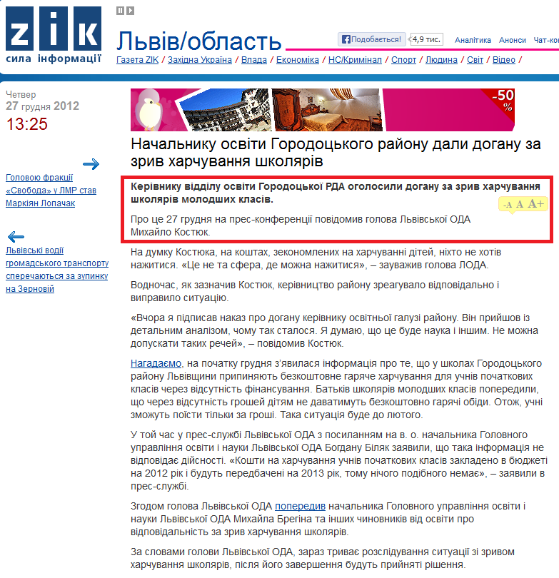 http://zik.ua/ua/news/2012/12/27/386260