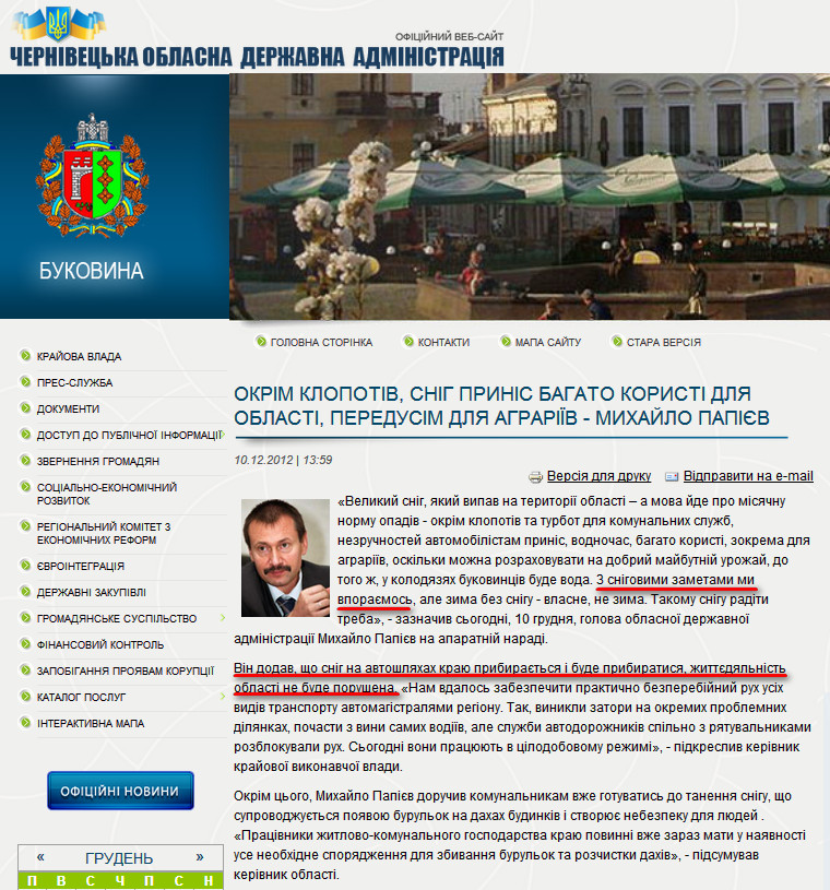 http://www.oda.cv.ua/news/okrim-klopotiv-snig-prinis-bagato-koristi-dlya-oblasti-peredusim-dlya-agrariiv-mikhailo-papiev