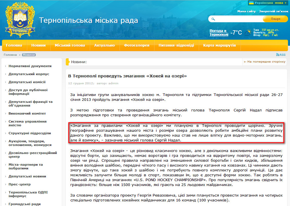 http://www.rada.te.ua/novyny/13748.html