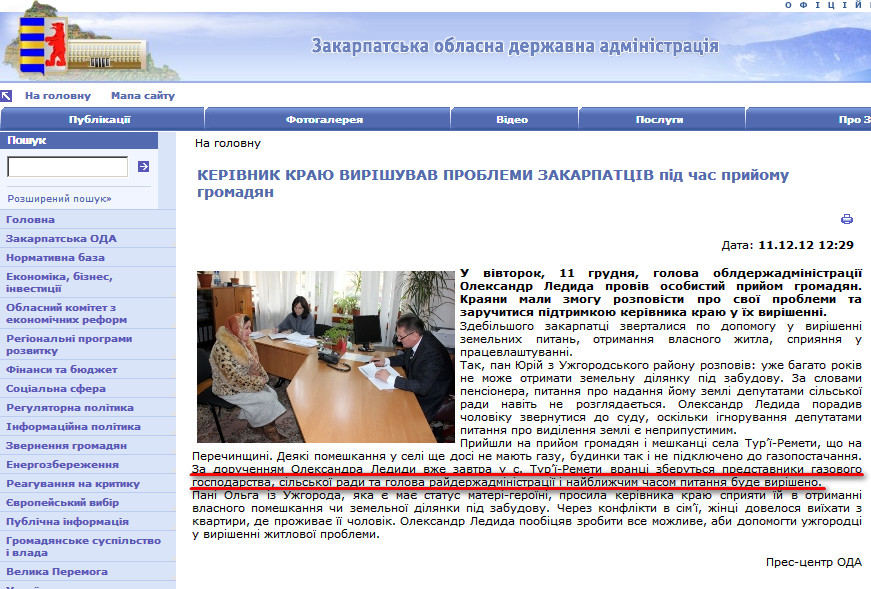 http://www.carpathia.gov.ua/ua/publication/content/6864.htm