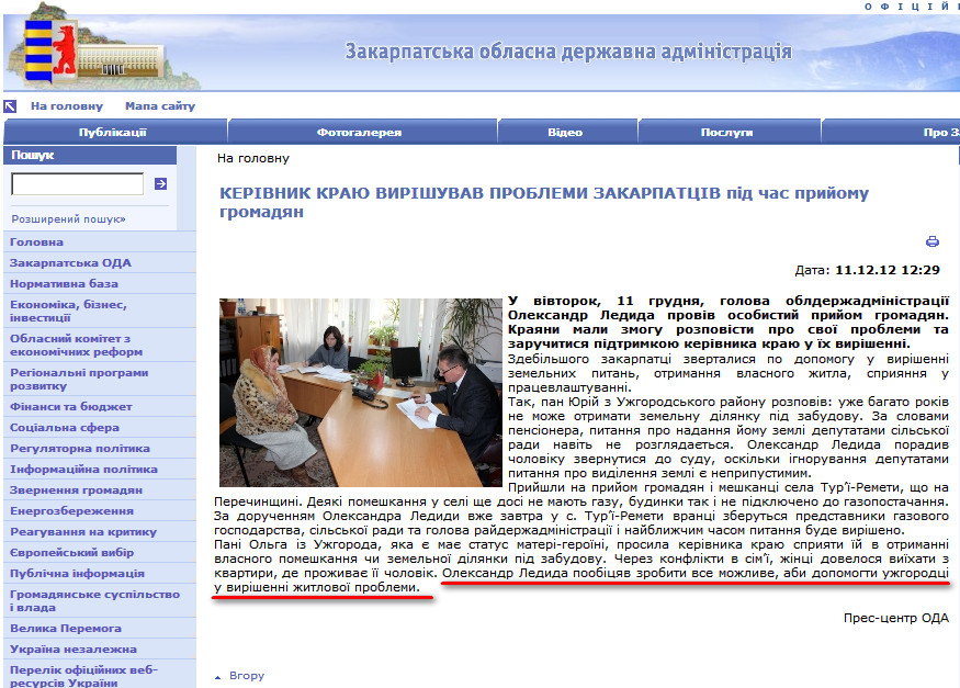 http://www.carpathia.gov.ua/ua/publication/content/6864.htm