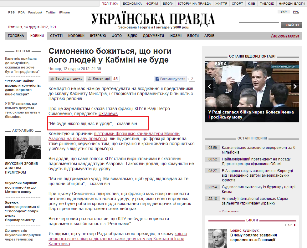 http://www.pravda.com.ua/news/2012/12/13/6979696/