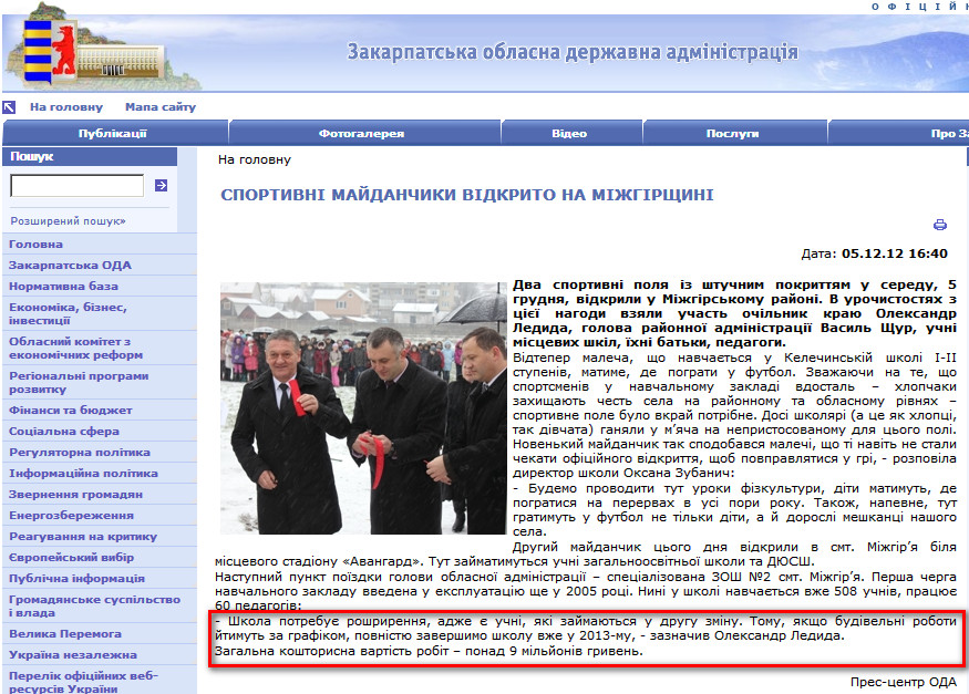 http://www.carpathia.gov.ua/ua/publication/content/6851.htm
