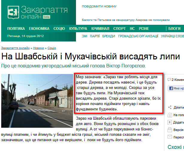 http://zakarpattya.net.ua/News/104127-Na-Shvabskii-i-Mukachivskii-vysadiat-lypy