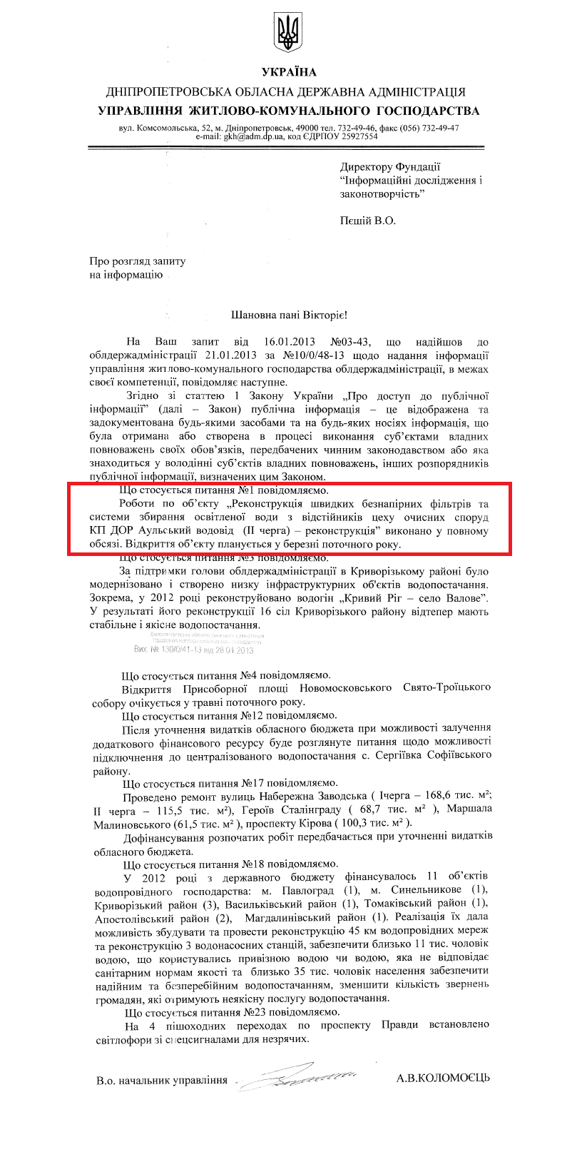 Лист в.о. начальника управління ЖКГ А.В.Коломойця