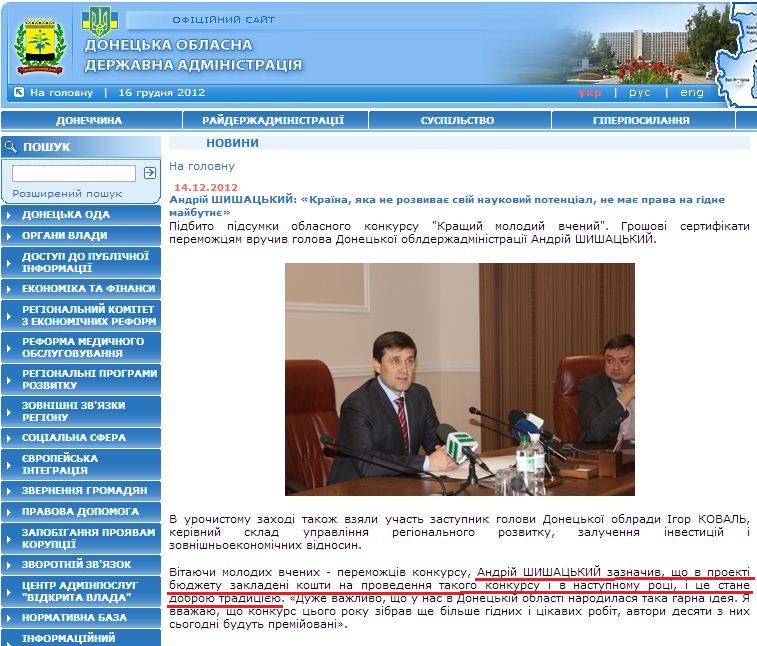 http://www.donoda.gov.ua/main/ua/news/detail/45876.htm