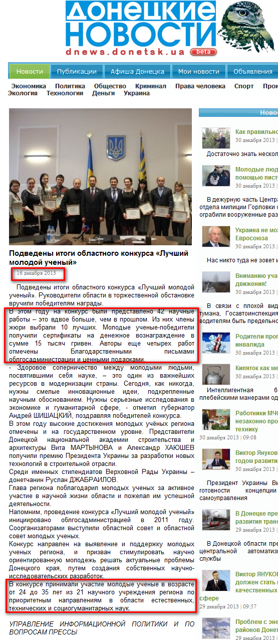 http://dnews.donetsk.ua/2013/12/16/21465.html