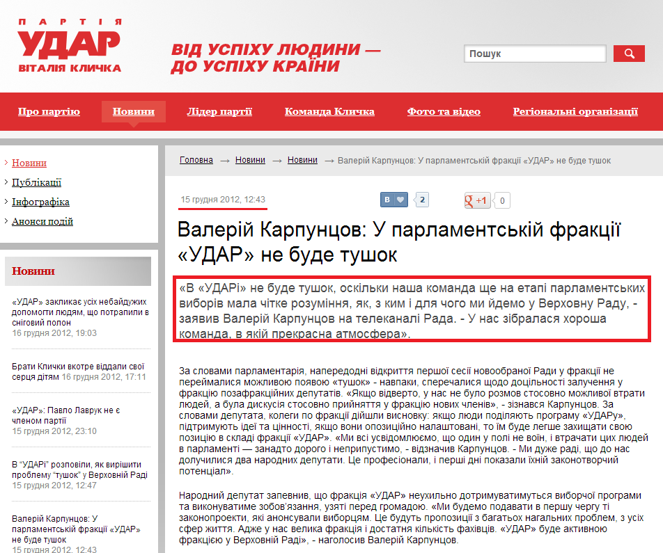 http://klichko.org/ua/news/news/valeriy-karpuntsov-u-parlamentskiy-fraktsiyi-udar-ne-bude-tushok