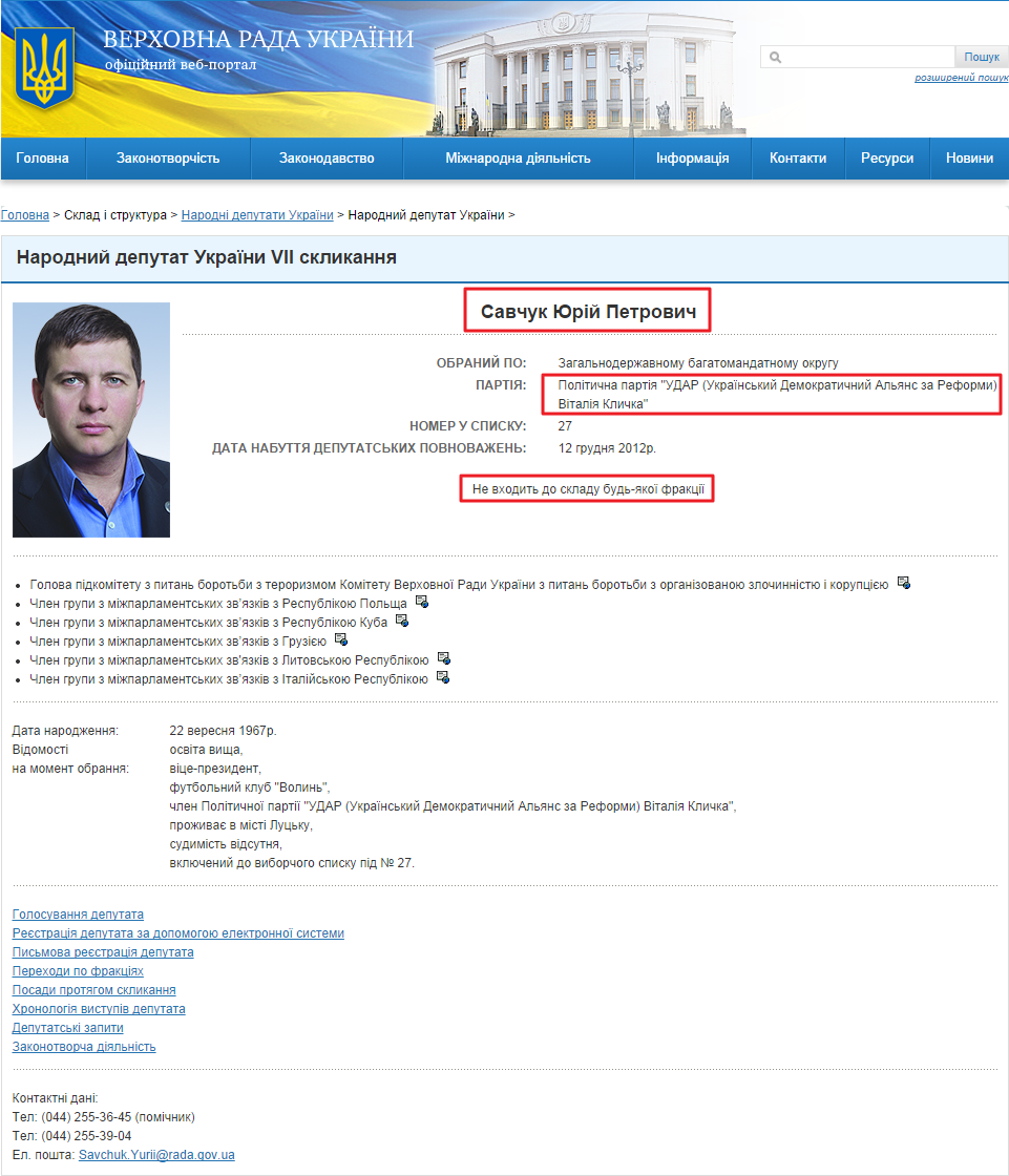 http://w1.c1.rada.gov.ua/pls/site2/p_deputat?d_id=15681&skl=8