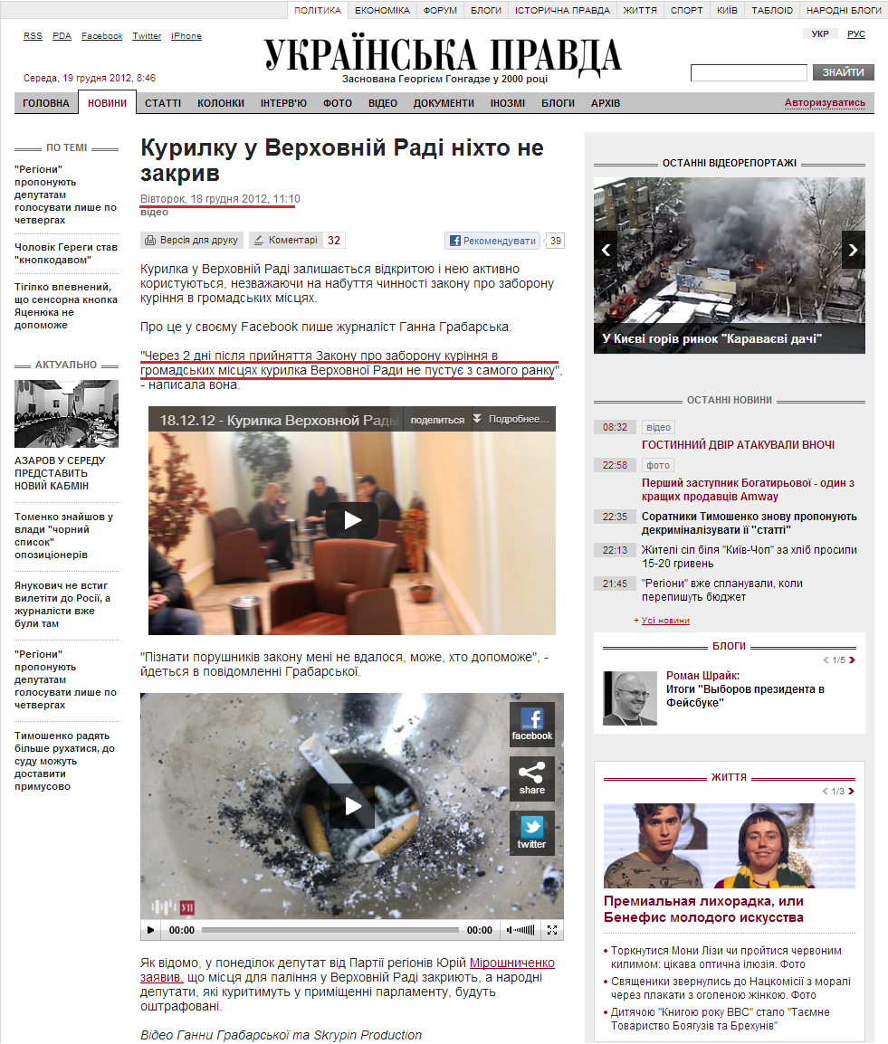 http://www.pravda.com.ua/news/2012/12/18/6979973/