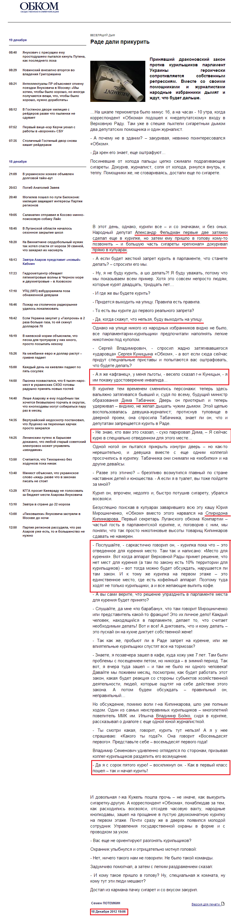 http://obkom.net.ua/articles/2012-12/18.1906.shtml