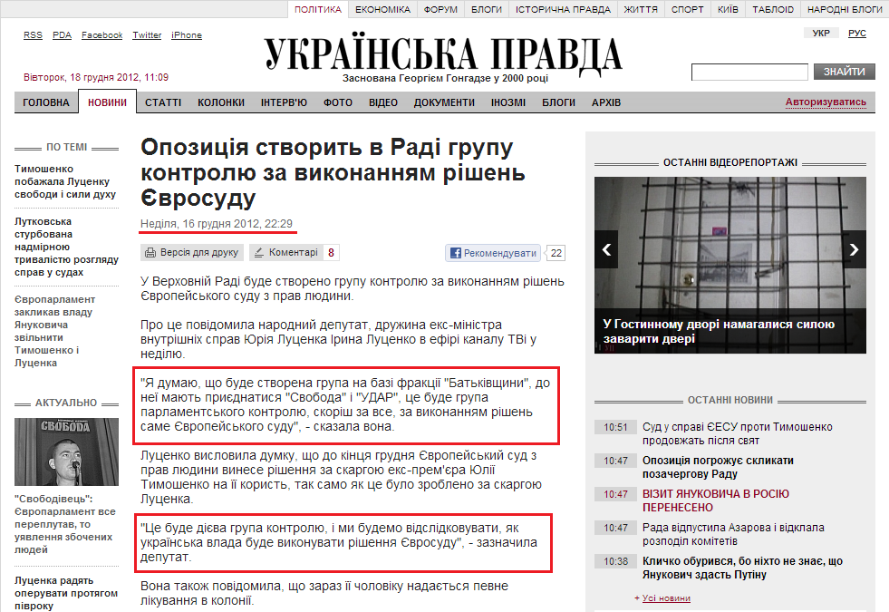 http://www.pravda.com.ua/news/2012/12/16/6979852/