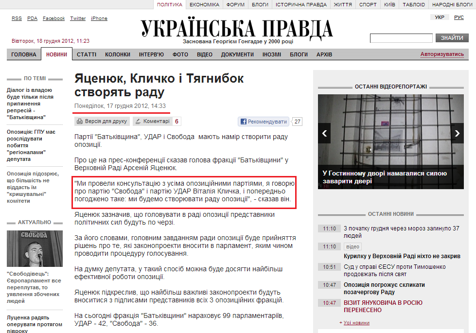 http://www.pravda.com.ua/news/2012/12/17/6979899/