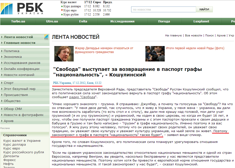 http://www.rbc.ua/ukr/newsline/show/-svoboda-vystupaet-za-vozvrashchenie-v-pasport-grafy-natsionalnost--17122012132200/