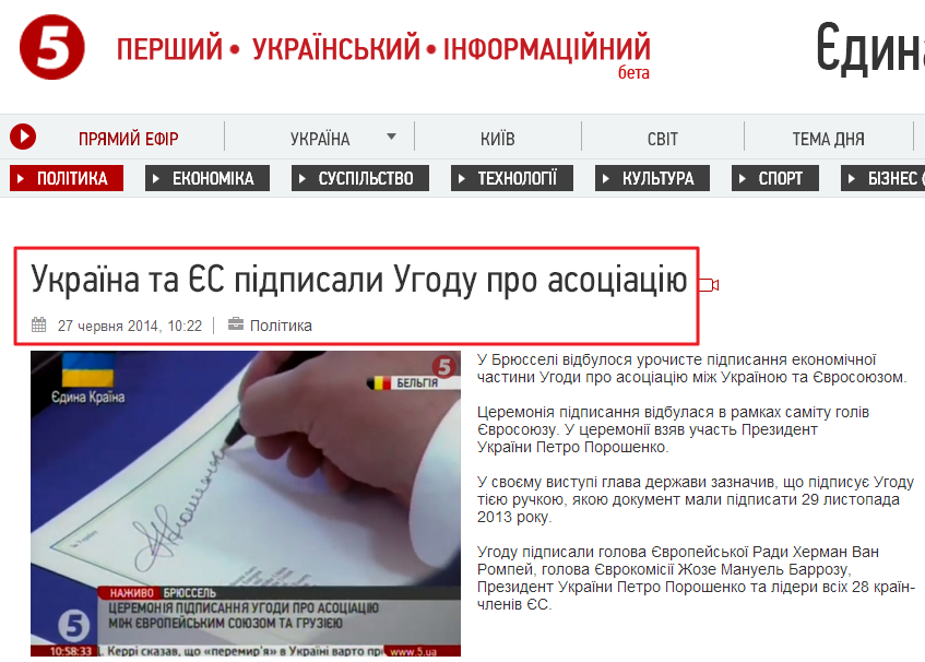 http://www.5.ua/ukrajina/politika/item/387498-ukraina-ta-yes-pidpysaly-uhodu-pro-asotsiatsiiu