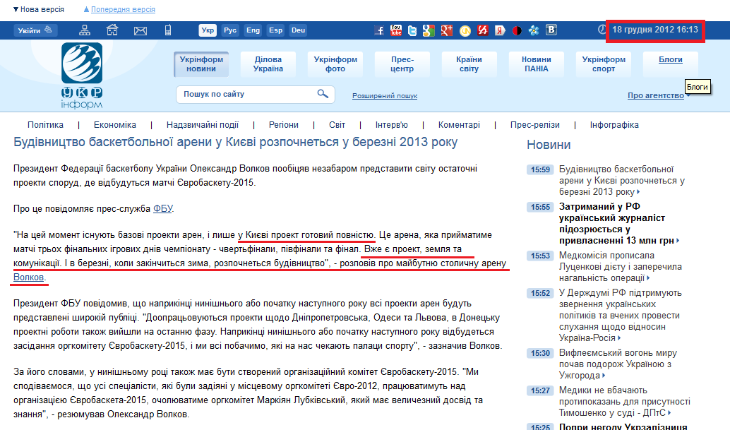 http://www.ukrinform.ua/ukr/news/budivnitstvo_basketbolnoii_areni_u_kie_vi_rozpochnetsya_u_berezni_2013_roku_1780149