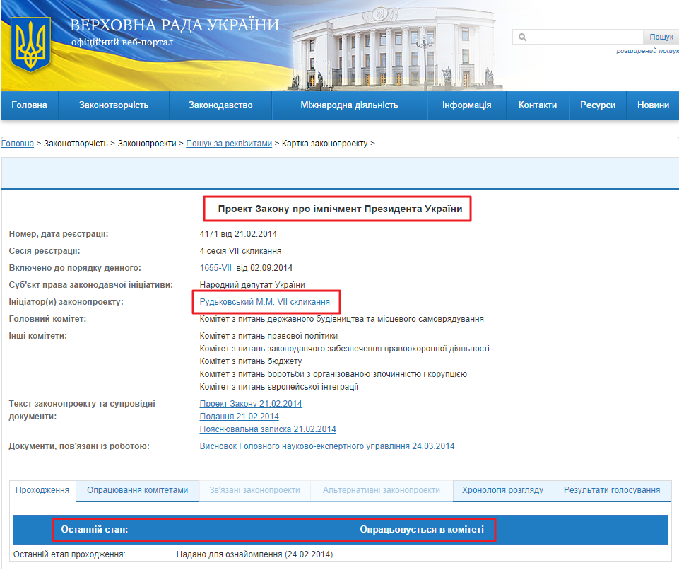 http://w1.c1.rada.gov.ua/pls/zweb2/webproc4_1?pf3511=49827