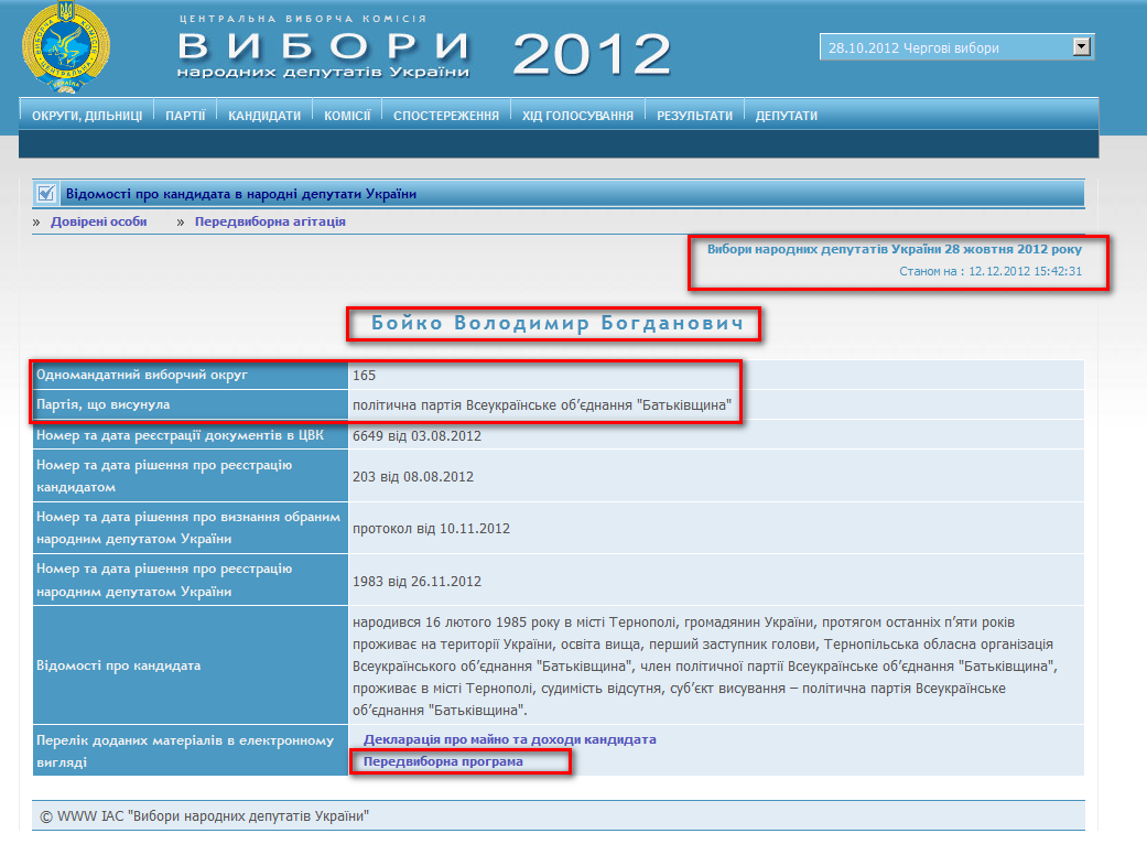 http://www.cvk.gov.ua/pls/vnd2012/WP407?PT001F01=900&pf7201=2111