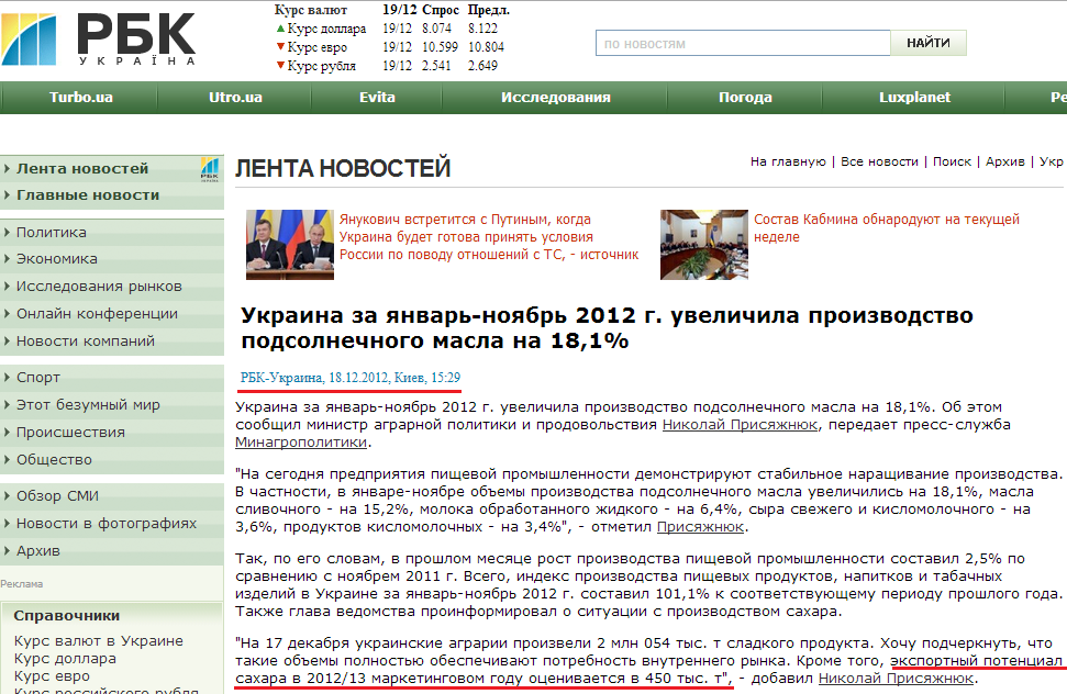 http://www.rbc.ua/rus/newsline/show/ukraina-za-yanvar-noyabr-2012-g-uvelichila-proizvodstvo-podsolnechnogo-18122012152900
