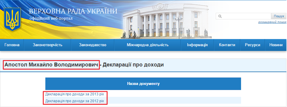 http://gapp.rada.gov.ua/declview/home/preview/12873