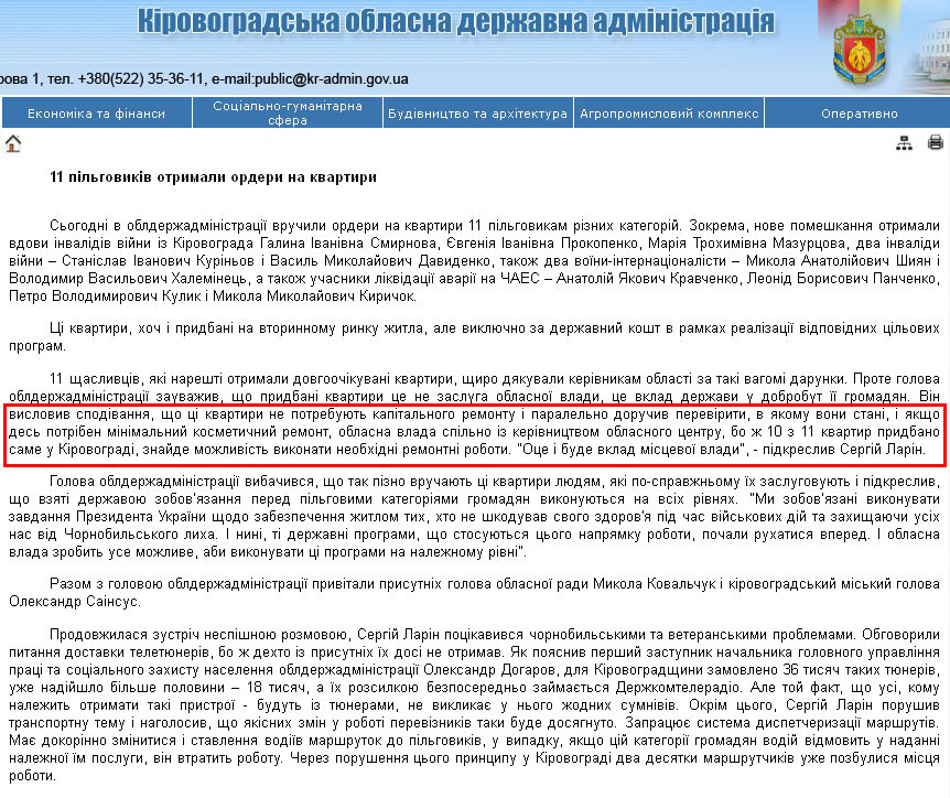 http://kr-admin.gov.ua/start.php?q=News1/Ua/2012/18121202.html