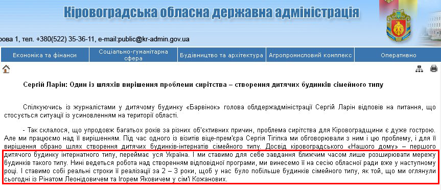 http://kr-admin.gov.ua/start.php?q=News1/Ua/2012/19121206.html