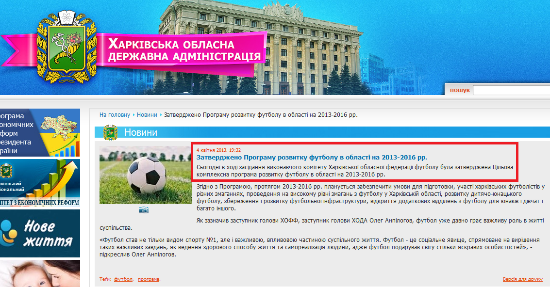 http://kharkivoda.gov.ua/uk/news/view/id/17033