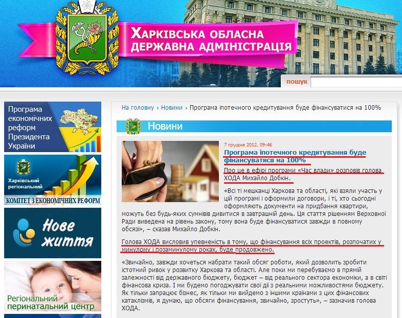 http://kharkivoda.gov.ua/uk/news/view/id/15491/