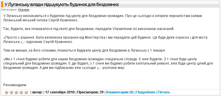 http://lugansk-online.ru/news/3175-u-lugansku-vladi-pidshukuyut-budinok-dlya-bezdomnix.html
