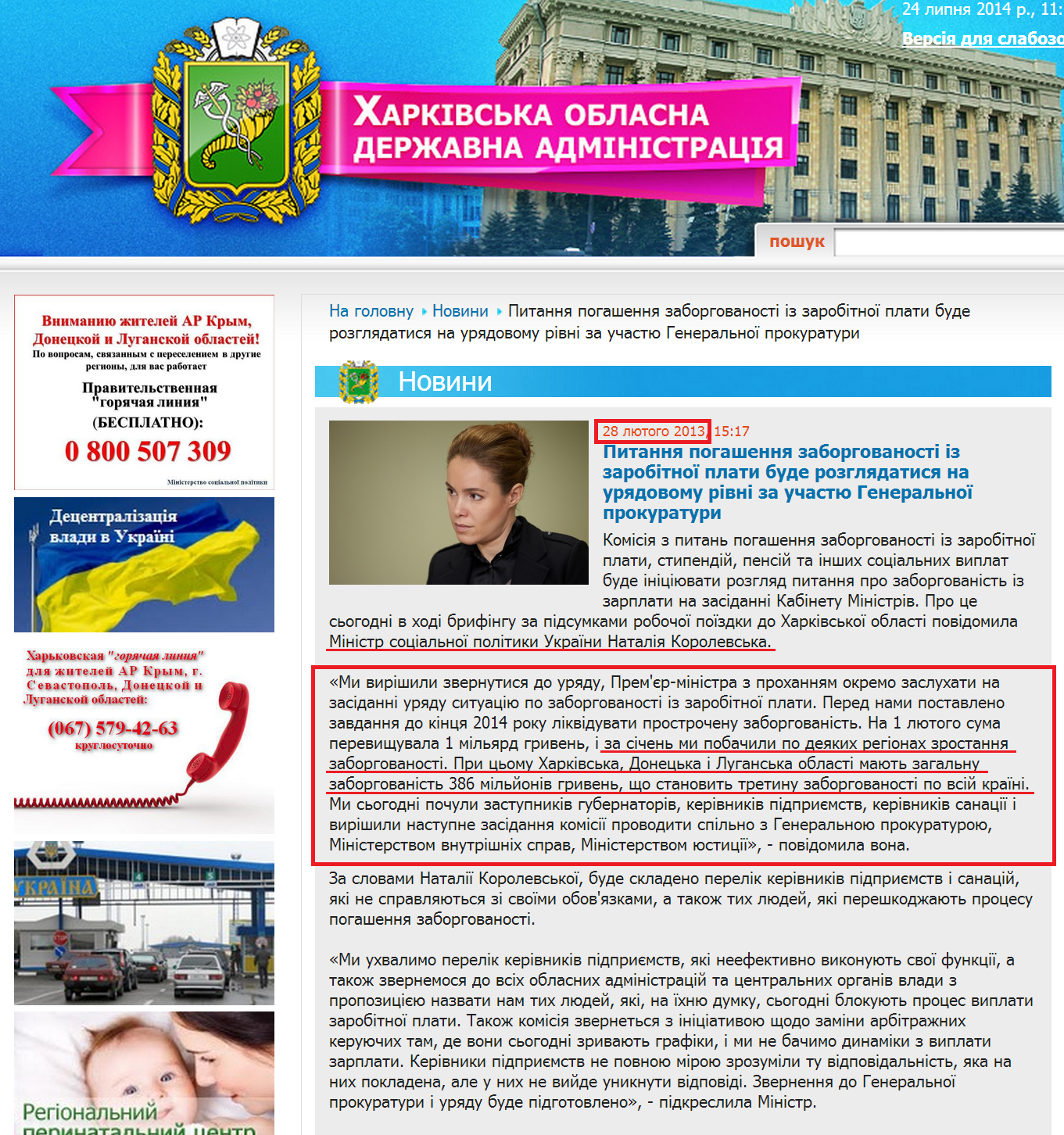 http://kharkivoda.gov.ua/uk/news/view/id/16518