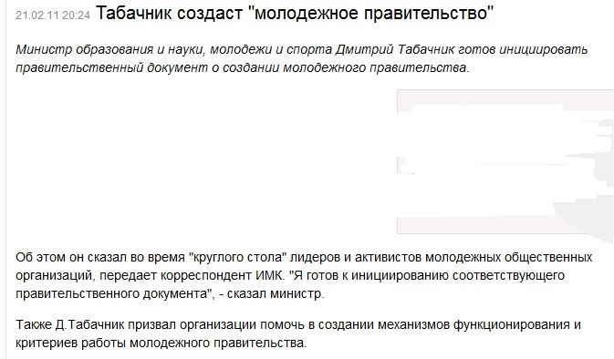 http://censor.net.ua/ru/news/view/157172/tabachnik_sozdast_molodejnoe_pravitelstvo