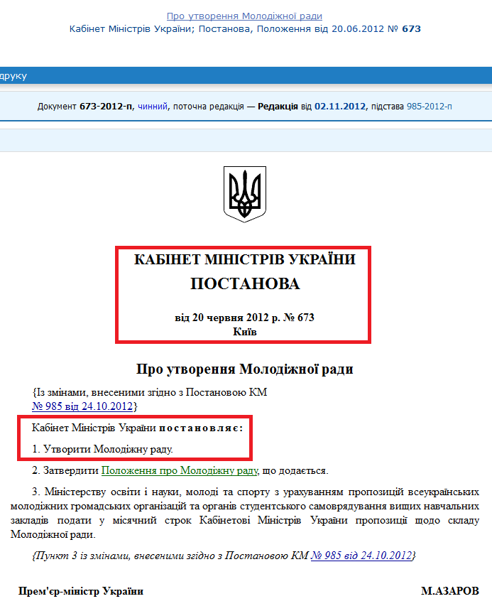 http://zakon4.rada.gov.ua/laws/show/673-2012-%D0%BF