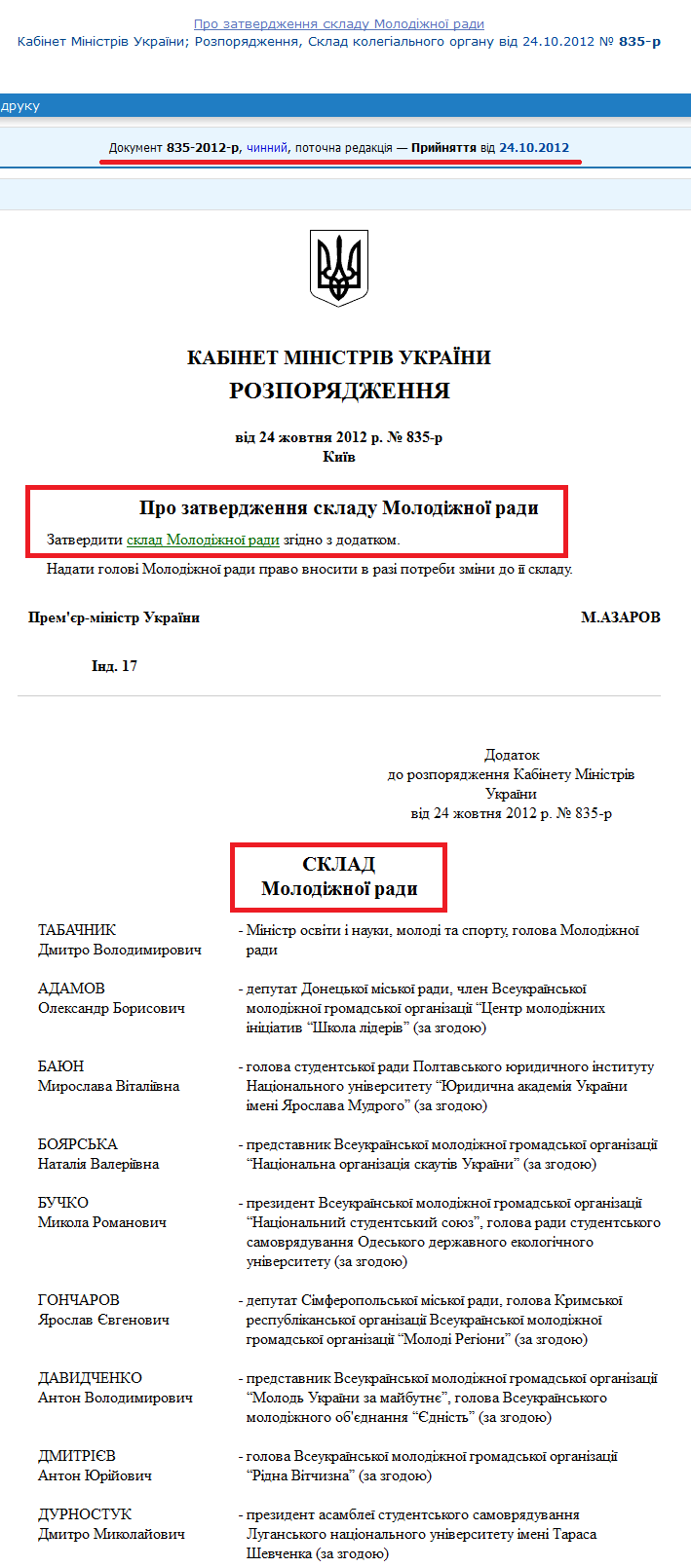 http://zakon4.rada.gov.ua/laws/card/673-2012-%D0%BF