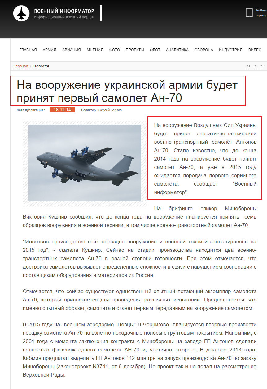 http://www.military-informant.com/news/7716-na-vooruzhenie-ukrainskoj-armii-budet-prinyat-pervyj-samolet-an-70.html