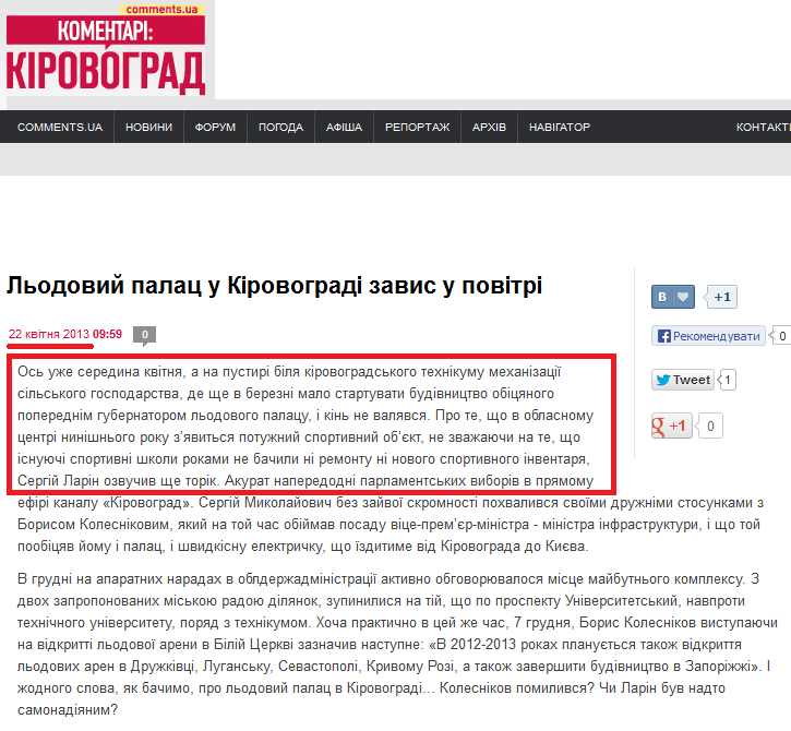 http://kirovograd.comments.ua/digest/2013/04/22/095935.html