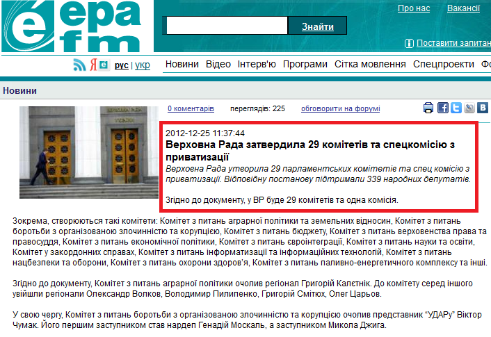 http://www.radioera.com.ua/eranews/?idArticle=46675
