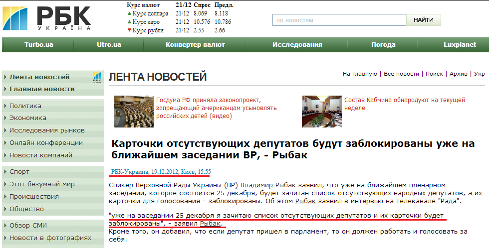 http://www.rbc.ua/rus/newsline/show/kartochki-otsutstvuyushchih-deputatov-budut-zablokirovany-19122012155500