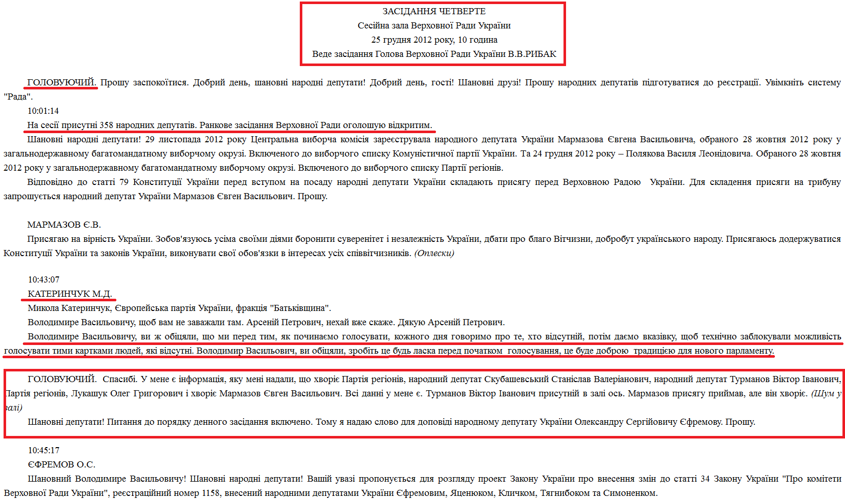 http://static.rada.gov.ua/zakon/skl7/1session/STENOGR/25121207_04.htm