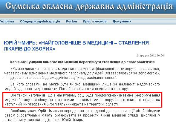 http://state-gov.sumy.ua/2012/12/21/jurjj_chmir_najjgolovnshe_v_medicin__stavlennja_lkarv_do_khvorikh.html