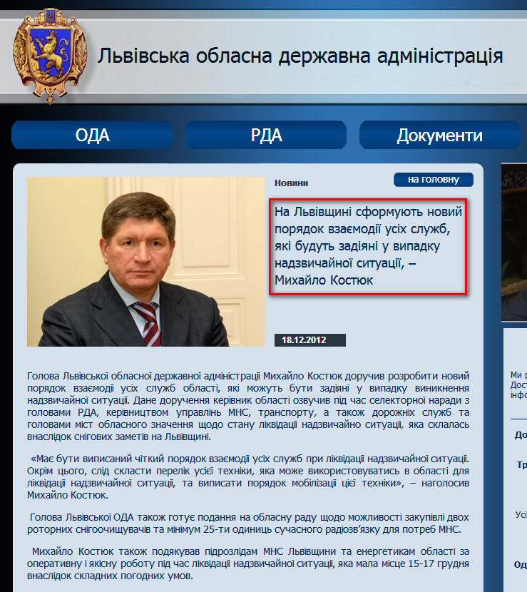 http://loda.gov.ua/na-lvivschyni-sformuyut-novyj-poryadok-vzajemodiji-usih-sluzhb-yaki-budut-zadiyani-u-vypadku-nadzvychajnoji-sytuatsiji-myhajlo-kostyuk.html