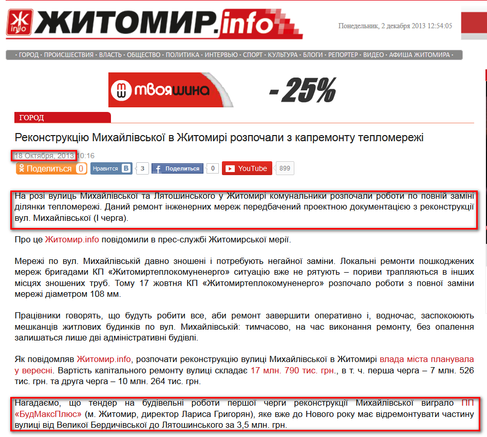 http://www.zhitomir.info/news_127535.html