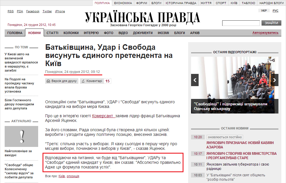 http://www.pravda.com.ua/news/2012/12/24/6980325/