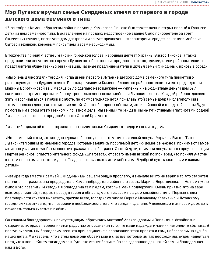 http://www.citynews.net.ua/news/3111-mjer-lugansk-vruchil-seme-skirdinykh.html