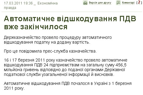 http://www.epravda.com.ua/news/2011/03/17/277637/