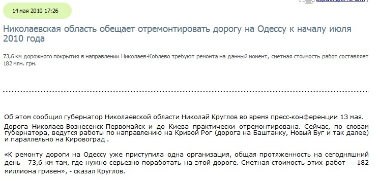 http://novosti.mk.ua/news/gov_news/2010/05/14/4529.html
